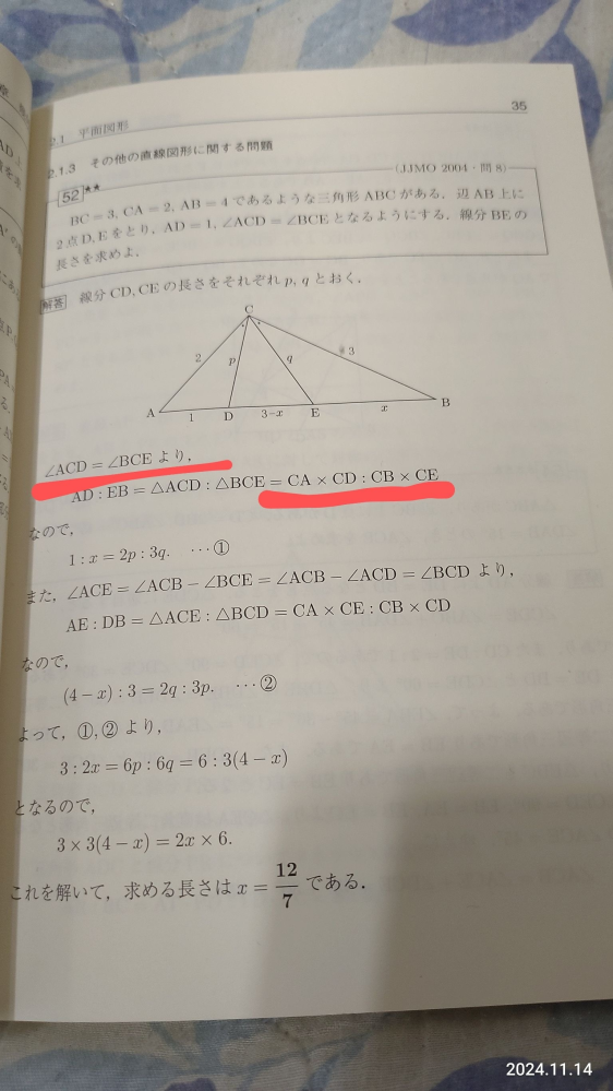 なぜこれが成り立つのかを教えてください