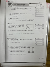 中学数学です。答えを全て教えてください。解き方などは不要です。第2次方程式です。 