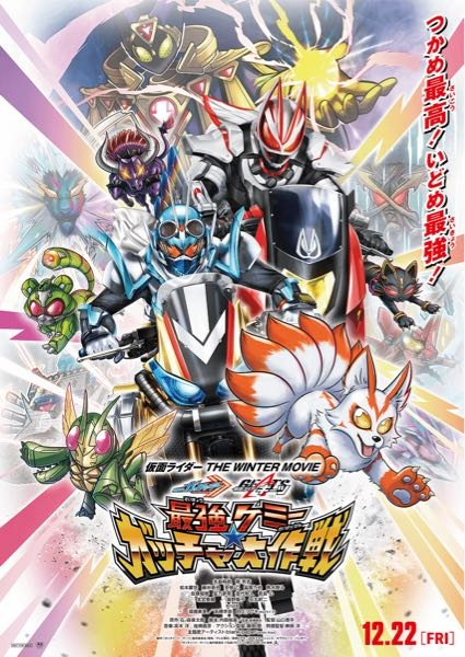 仮面ライダーシリーズに関する質問です。 『仮面ライダーシリーズに於いて毎年12月になると公開されていたMovie大戦シリーズの様な冬映画の公開は今年は無いんでしょうか？結局ガヴ10話の放送後も何の告知もありませんでした。』