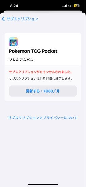 ポケポケの無料トライアルについてです。 14日を過ぎているのにまだ無料トライアルが続いているのですが更新は切れているのでしょうか？