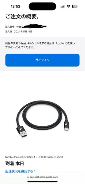 初めてAppleのサイトでUSBケーブルを購入…したつもりだったのですが 商品も翌日の午前指定で無事に届き(ヤマト運輸)、使用もできたのですが、梱包されていた箱の送り状の差出人にAppleとの記載がなく、なんだか気持ち悪いと感じ、もしかして詐欺だった？！という気になってきました…でも商品は届いてます。商品は写真のものです。 注文時は、クレジット情報や住所も入力してくださいと促されることはなく初めから登録してあり選択できる状態(iPhone使用して長いです、ちなみに住所は引っ越し前の古いものになってました)、自らバラすようなことはしていないつもりなのですが… 注文後、「ご注文内容をご確認ください。」というEメールが届き、しばらくして今度は「ご注文ありがとうございます W1622(ry」というメールが。その後発送された際にはSMSにも連絡があり、到着後もSMSに連絡がありました。 これは正規のAppleで間違いないですか？