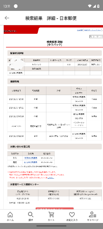 至急お願いします…!! Yahooショッピングで頼んだものが今日お届け予定になっていたのですが、朝になっても中継になっていて中々配送状況に変わりがなかったので明日の配達にネットから変更しました。（ゆうパック） それで、さっき見たら近くの郵便局に到着してて15日お届け予定と書いてありました。 これは今日届くということでしょうか？