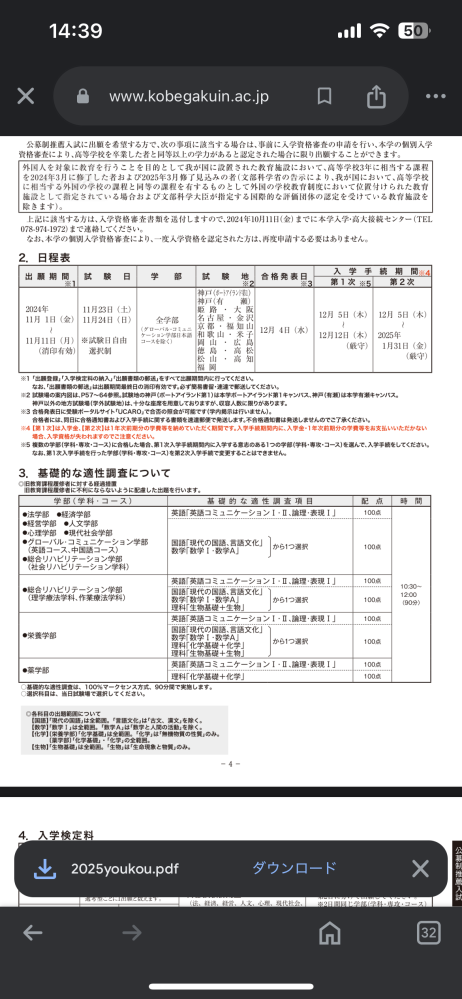 神戸学院大学 薬学部を公募推薦で受けるものです。 赤本を見ていると、(2科目 90分)と出ているのですが、 英語と化学両方一気に90分でしょうか。 または、英語90分 化学90分でしょうか。 初めて見た解答時間の書き方だったので気になりました。 また、提示させていただいた写真の3.にも同様な事がかかれています。 教えていただける方いらっしゃいましたらよろしくお願いいたします。