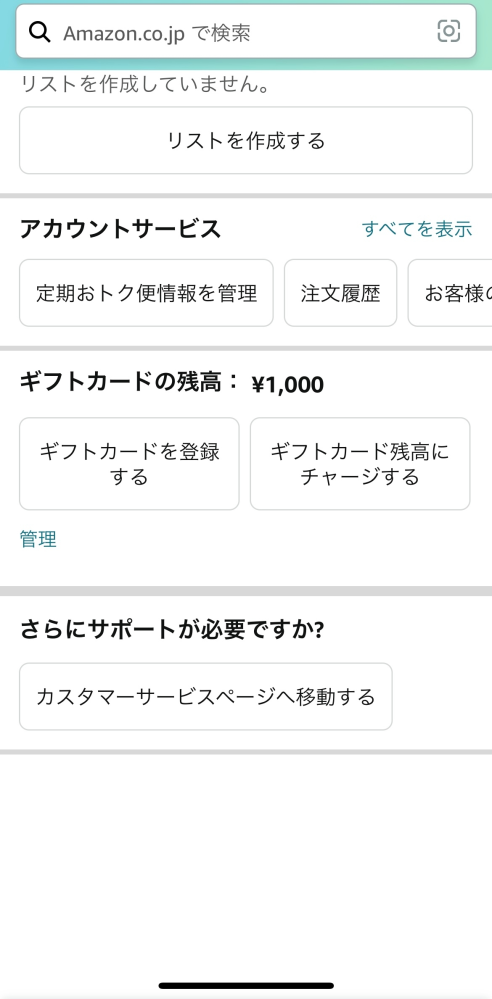 みんなについて質問です。 この残高をPayPayに変えることは出来ますか？