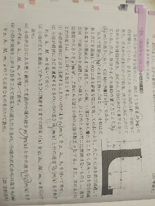 この問題の五番で、小球が最高点に達する時小球と台はおなじ速度になるからこの速度をVと置くと、運動量保存則より mV＋MV＝0 とあったのですが、この式の0ってどこに小球がある状況の運動量ですか？？