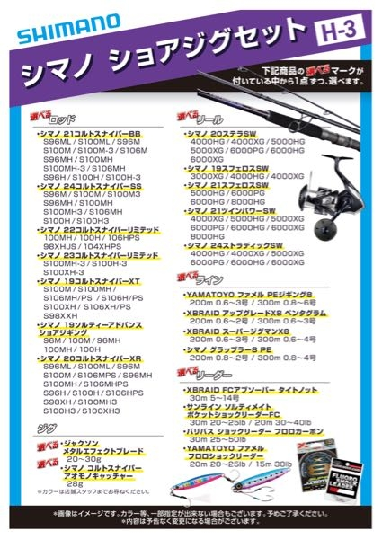 釣りのポイントの選べる福袋を購入しようと考えています。 釣り歴1年未満の初心者です。 先日、釣りの途中にシーバスロッドの先が裂けるように折れてしまいました。 そこで新しいロッドを購入しようと考えていたところ、いつも釣具を買っている釣りのポイントで福袋が出ることを知りました。 画像の選べる福袋というのを買うとしたらどのセットがおすすめですか？ ライトショアジギングをメインでやりたいと考えています。 日々知識を吸収しようとしてはいますが、色々なジャンルの釣り方や人それぞれの考え方、地域による違いがあるので悩んでいます… 福袋の他にもおすすめのタックルあれば是非教えてください！ どうかアドバイスよろしくお願いいたします。