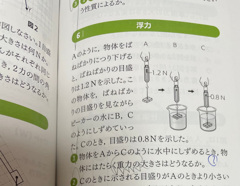 中3理科です。至急お願いします。この問題の答えが 変わらない なのはなぜですか