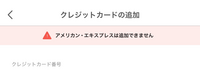 PayPayは家族カードだと登録出来ないの？？
エラーになります 