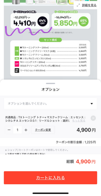 至急！！Qoo10のメガ割についてです！！表示されている値段と
