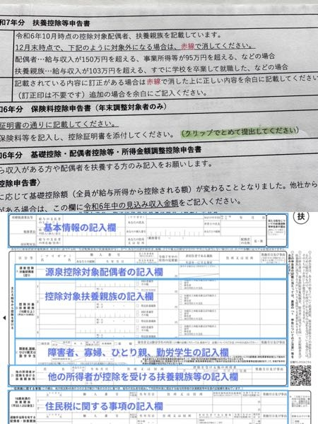 パート扶養の年末調整書類の 【給与所得者の扶養控除等（異動）申告書】 について分かる方教えていただけますでしょうか。 添付画像の上が、会社から貰った説明書です。 1.令和7年扶養控除申告書の欄、①の意味が 理解できません。 下記のように対象外になる場合は赤線で 消してくださいとありますが、 私は夫の扶養で今年から130万円程の所得に なりますので該当します。 ただ、どこを消せば良いのか…… 私の会社は親族経営の社長夫人が経理をして いで出勤しませんし、会ったこともありません。 また同じ職場には扶養内で働いている 同僚がいませんので聞ける人がいません。 どうか、ご教示の程よろしくお願いします。