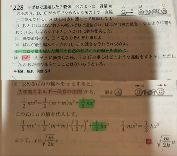 高校物理の質問です。 画像の(3)の緑下線部について、弾性エネルギーが2×1/2kx^2ではなく、1/2kx^2となるのはなぜでしょうか。教えていただきたいです。