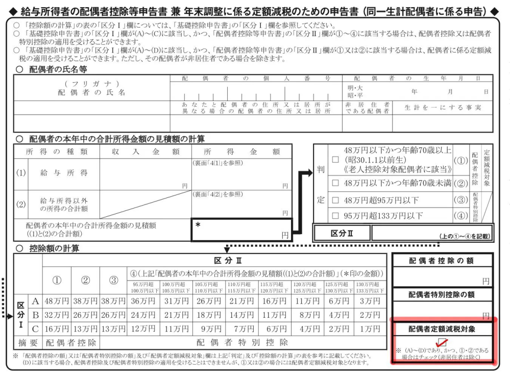 定額減税を年末調整で行う際の記載箇所を教えてください 今年、退職(4月)⇒主人の扶養(5月～10月下旬)⇒再就職(10月下旬⇒現在)をしました。 添付の「年末調整に係わる定額減税のための申請書」を提出するまではわかりましたが、記入すべき箇所がわかりません。 ■私の申請書に記載するのでしょうか(一時期、主人の扶養に入っていたため) ■「配偶者の名前」とは私のことでしょうか ■給与所得者の基礎控除申請書欄も記載が必要でしょうか 他、注意点等ございましたらご教示いただけますと幸いです 恐れ入りますがよろしくお願いいたします。