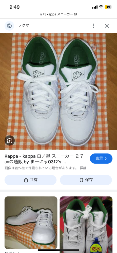 高校1年女子です。kappaのこのスニーカー履いてたらダサいですか？