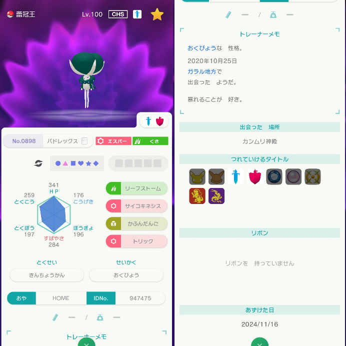 ポケモンのゲーム初心者です。オンラインで交換したのですがニセ