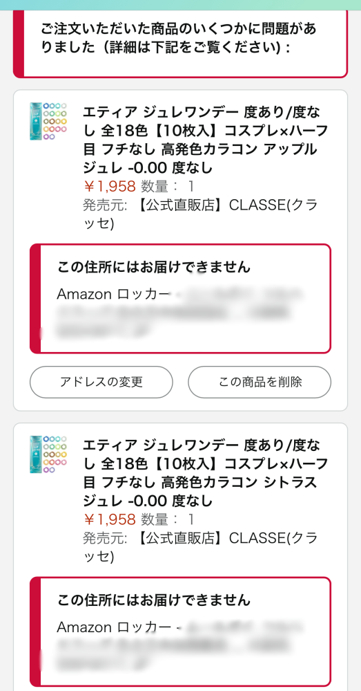 何故Amazonロッカーが使えないのか教えてください！ そしてどの配送の仕方なら出来るかも教えて欲しいです（т-т）