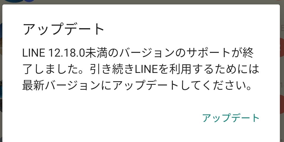 ラインが使えなくなりました。11月はじめからラインを開くと下のような画面が出て、使うことができません。アップデートのボタンを押すとPlayストアに飛びますが、ずっと「再試行」となってできません。 対処方法をご存知の方はいませんか？