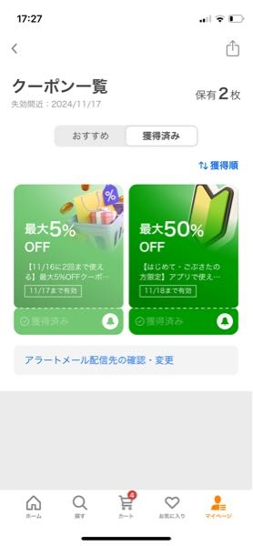 Yahoo!ショッピングから質問です。 自分は2枚のクーポンを持っていますが、50パーセント引きの方が使えません。 1回目の買い物の時は適用できるクーポンのところにありまささたが、2回目以降は出てきません。 なぜですか？