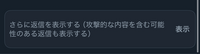 Ｘの専垢でリプした時に自分のリプだけ画像のようなものが出てきてこれを押さないと自分のリプが見れないようになってるんですけどこの場合どうしたら直りますか、、、？ スパム扱いされてるんですかね、、、？
異議申し立てしたくてもどうやってすればいいか分からなくて、、、教えていただけると助かります
