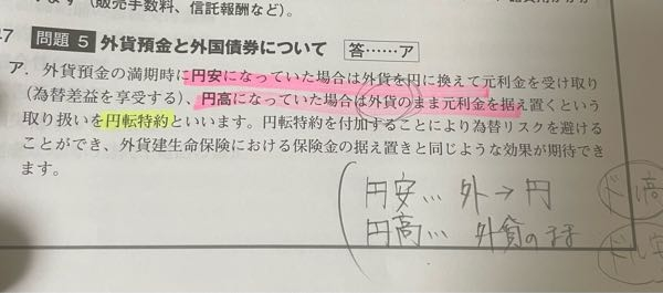 保険の質問です。なぜ、円安か円高かで外貨のまま取り扱うか否かが決まるのでしょうか？