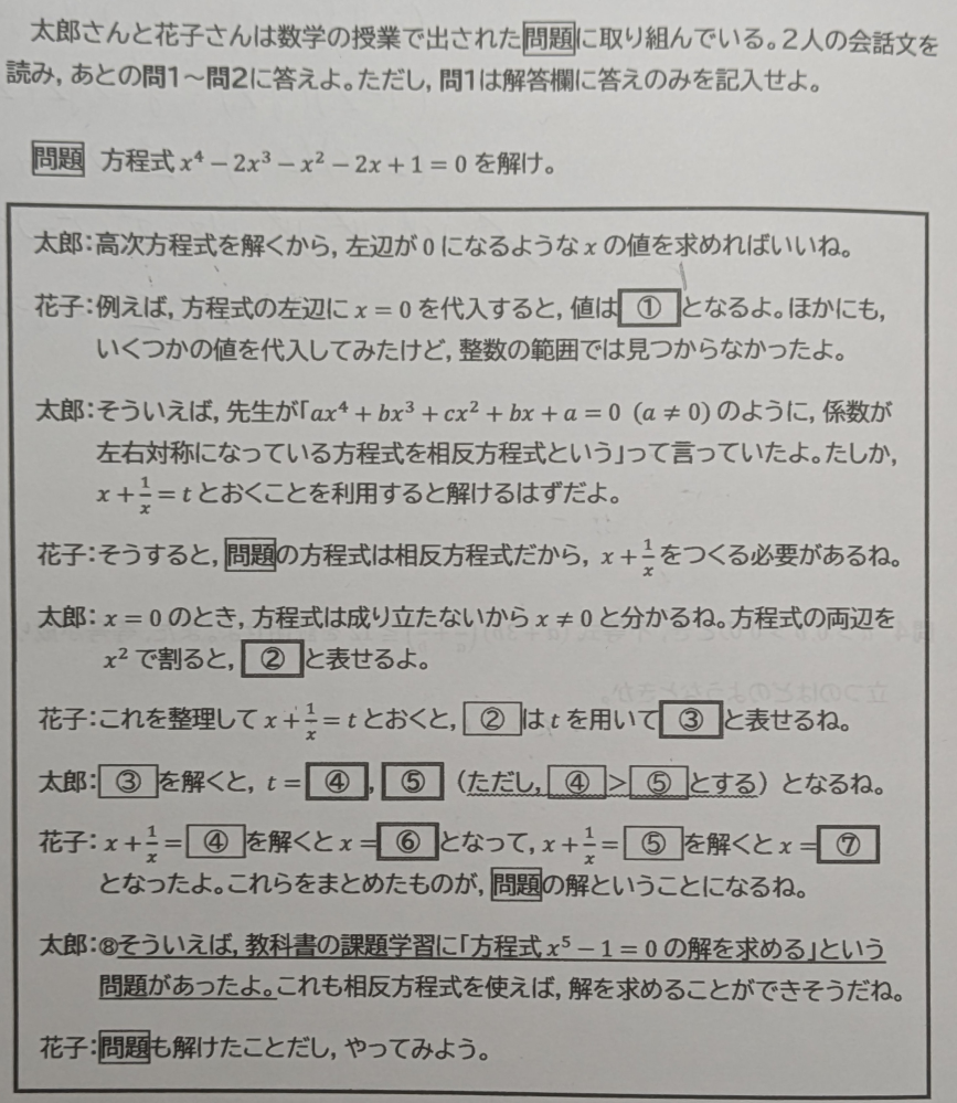 数2の問題です。 この問題の①〜⑦を埋めよという問題です。 どう求めれば良いかわかりません。教えて下さい。