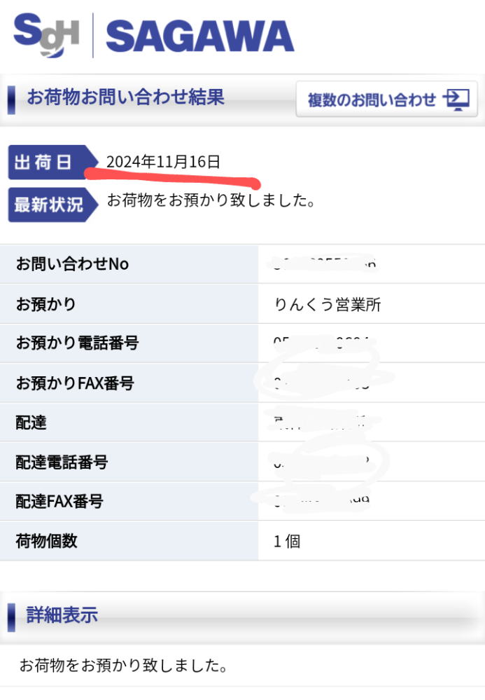 佐川急便の配達について質問です。 今日の10時ごろにりんくう営業所に集荷され、佐川急便から11/16に出荷日とされています。 11/19までに届きますか？兵庫県です。