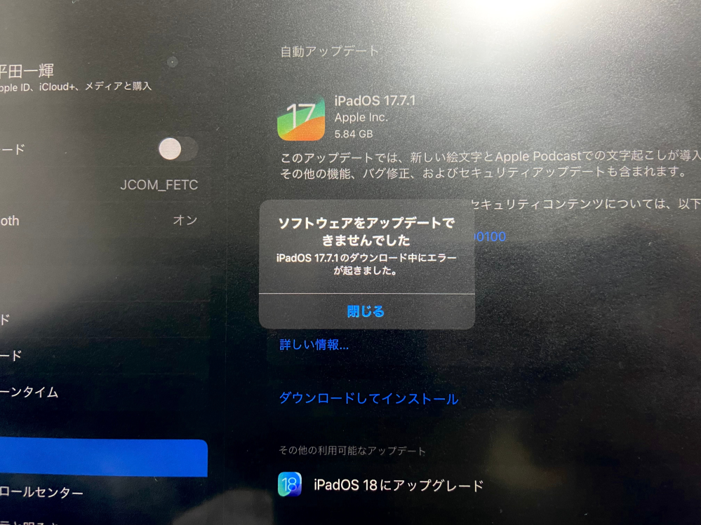 iPad Air(第4世代)でOS18.1へのソフトウェアアップデートを試みているのですが、何度やっても写真のようなエラーが出てしまいできません… 〇Appleのサイトにて、 iPad Air(第4世代)がOS18.1に対応していることは確認済みです。 〇iPhoneで同様にソフトウェアアップデートを試したところ問題なくできたので、WiFi環境には問題ないと思います。 原因や解決策を知っている方がいらっしゃれば教えて頂きたいです。