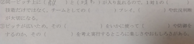 サッカーについてのプリントです。（）に入る言葉を教えてください