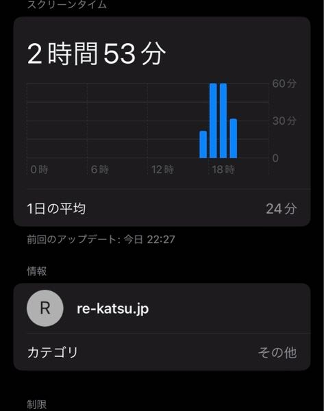 至急です！！ 今日スクリーンタイムを見ていたらみしらぬものがありました。これはなんですか？ 怪しいアプリとかだったら嫌なので教えたください！