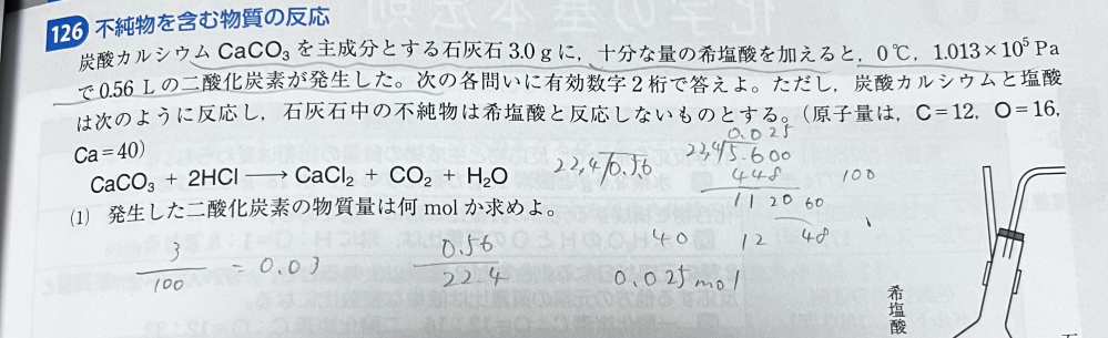 反応式の係数比が物質量比と同じになると思うのですが、この式ではCaCo3とCo2の係数が一緒ですが物質量を求めるとCaCo3が0.03でCO2が0.025になり、 比は1:1なのに物質量が同じになりません、何故でしょうか？？