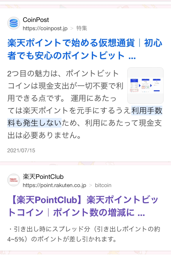 楽天ポイントビットコインの利用手数料についてお尋ねします。 引き出す時のスプレッドは、いつから発生するようになったのか、ご存知の方、いらっしゃいますか？ 先月（10月）までは無料だったような気がするのですが、勘違いでしょうか？