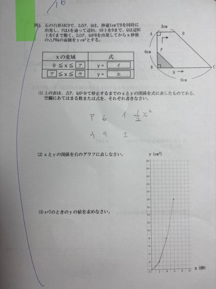 （1）のエなど、形が台形？になるところからの解き方を教えて欲しいです…！ 数学わかる方お願いします!!