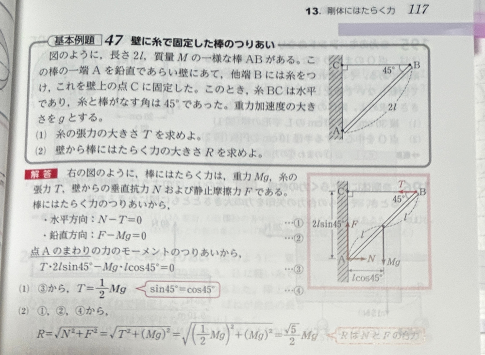 物理です写真の問題教えてください。 なんで点Aのまわりの力のモーメントのつりあいから、T・2lsin45°-Mg・lcos45°＝0なのかまじで謎です。2lsin45°がACを表してるのはわかる...