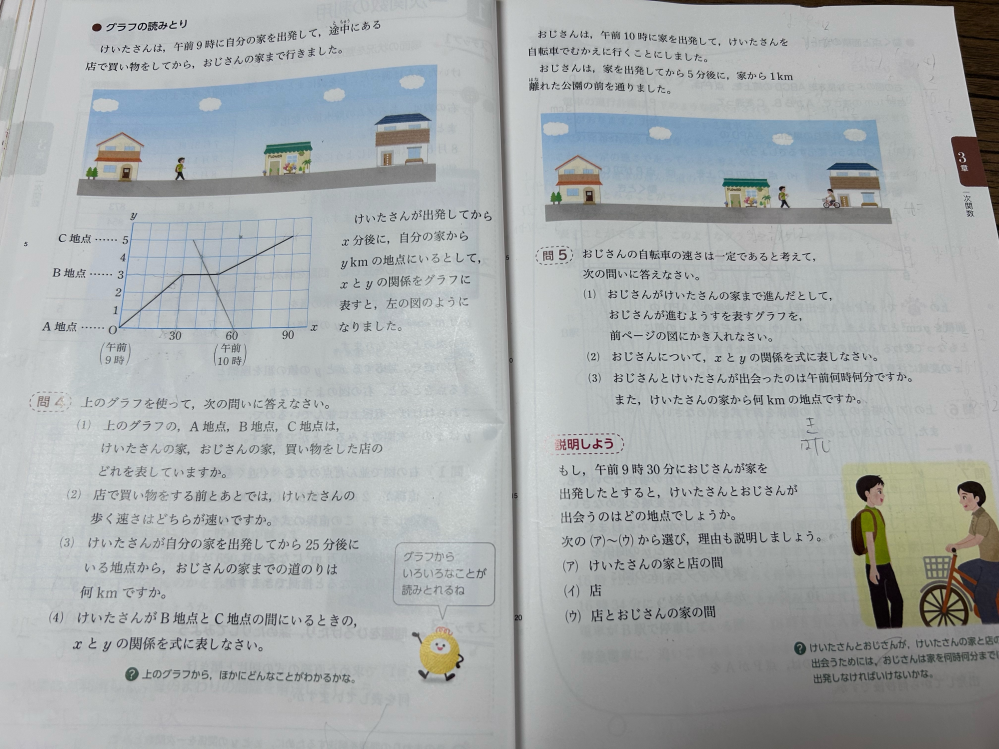 中学2年の一次関数の利用の問題です。 よく、理解ができませんので、 教えていただきたいです。 問4、問5 よろしくお願いします 問題は画像見てください