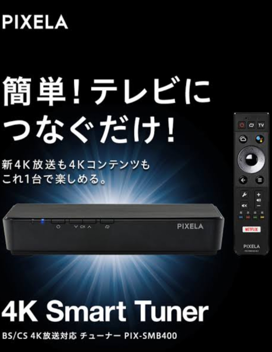 至急です。 テレビと周辺機器について質問です 私の家ではテレビ(ソニー ブラヴィアKDL-46EX700)にピクセラ(画像の物)をさして使っています。 普通のテレビ番組を見てる時は明るさは設定の通りの明るさなのですが、YouTubeやNetflixを見る時には設定で明るくしてるのに暗くなってしまいます。 設定などをいじって明るさを変えても無理でした 何か対処法や解決方法はありますか？