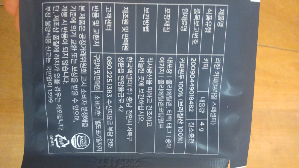 先日、友人に韓国のいんしコーヒーを頂きました。 賞味期限がいつまでかわからず、どなたか韓国語わかる方、賞味期限の記載が読めましたら教えてください。