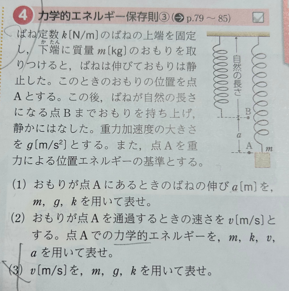 (3)の回答で mga=1/2ka²+1/2mv² という式になるのが理解できません。。 なぜmga=力学的エネルギーになるのでしょうか？