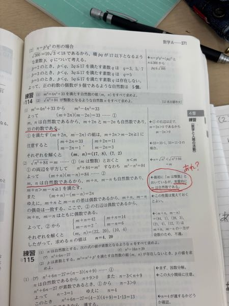 これの⑵で実質的にはmは自然数とありますがどういうことですか？ 2数の積が84という自然数となるから m+n . m-n も自然数となるのは分かります。n＜m mが負の数になると、これが崩れる場合が生まれるのでしょうか？ それとも全て崩れるのでしょうか？