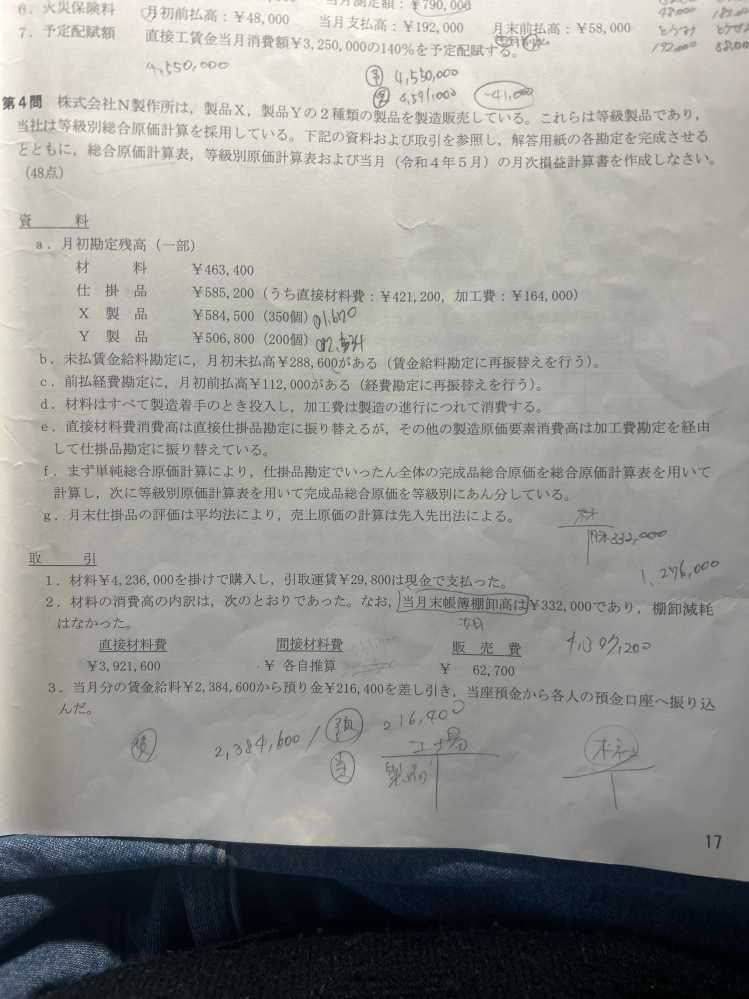 取引2の材料消費の内訳で各自推算のところの求め方を教えて下さい。 解答 (材料費) 仕掛品3,921,600 材料9,321,600 加工費 412900 材料412,900 販売費62,700 材料62700