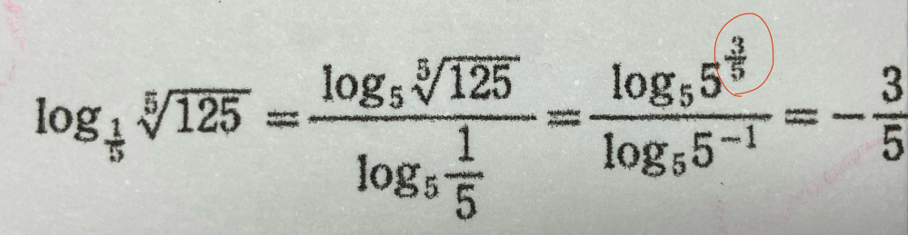 数学の問題です。 この赤いところがなぜ5分の3になるのかが全然分かりません。教えてくださいお願いします