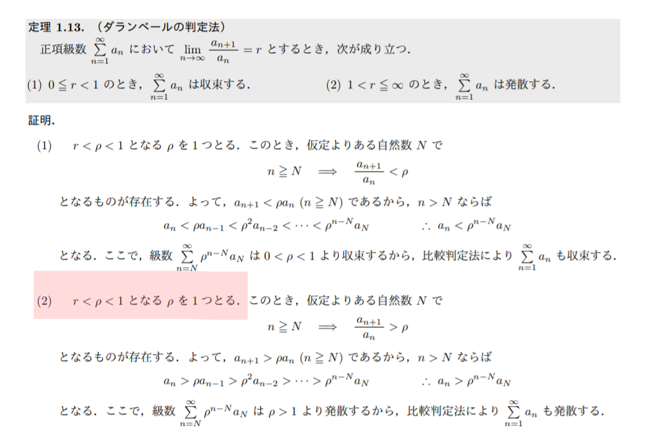 大学数学について質問です。 蛍光ペンの引いた場所でこれって恐らく、r＞ρ＞1であってますか？ 回答よろしくお願いします。