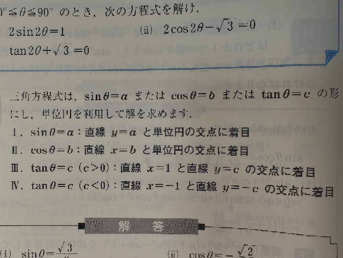 数ⅠAの三角方程式で単位円を利用して求める解は全て有名角になりますか？ また、ならなかった場合はどうやって角を求めますか？