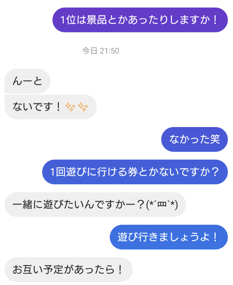 これどう思いますか？ 誕生日最初に祝ったので、何かあったりしますか？笑 というのの続きなのですが、 角を立てず断ってくれたのでしょうか