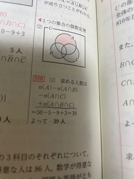 至急 この個数定理の公式は、なぜ最後AとBとCの共通を足すのですか？