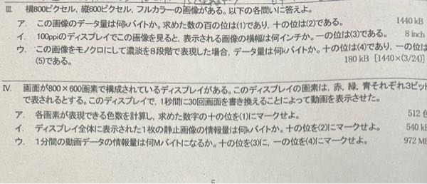 情報のピクセルとかバイトの計算問題で質問です 画像の問題がわかりません。ピクセルとか画像とかどういうふうに計算したら良いのでしょうか？