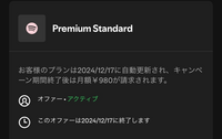 Spotifyのこれって解約できなくなってるのですか？強制更新ですか？まだ今日から始めたばかりですが12/17に近づいてきたら解約したいのですがどうすればいいですか？ 