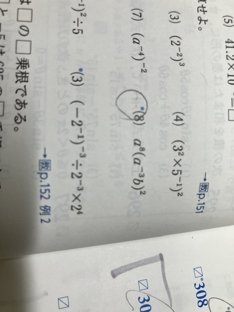 この問題番号に丸を付けた問題について質問です。 次の式を計算せよという問題なのですが、このa8乗はカッコの前にあるので分配するのではないのでしょうか？ 解説いただけると嬉しいです。