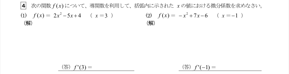 数学の問題です。教えてください。 途中式もお願いします。