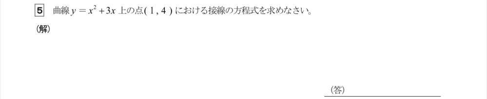 数学の問題です。教えてください。 途中式もお願いします。