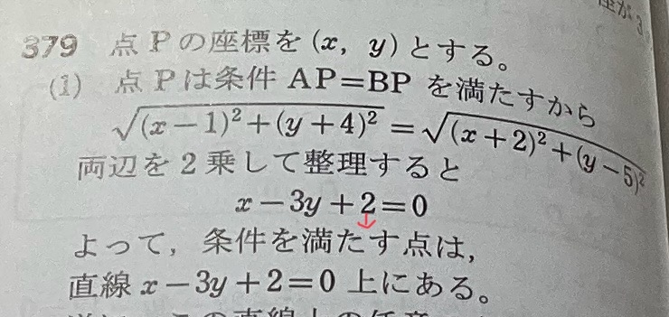 数学の軌跡についてです。 下のように動転の座標を設定し与えられた条件を表した式が、なぜ条件を満たす点が存在する図形の方程式になるのかがわかりません(赤い矢印が成立する理由がわかりません) 教えていただきたいです