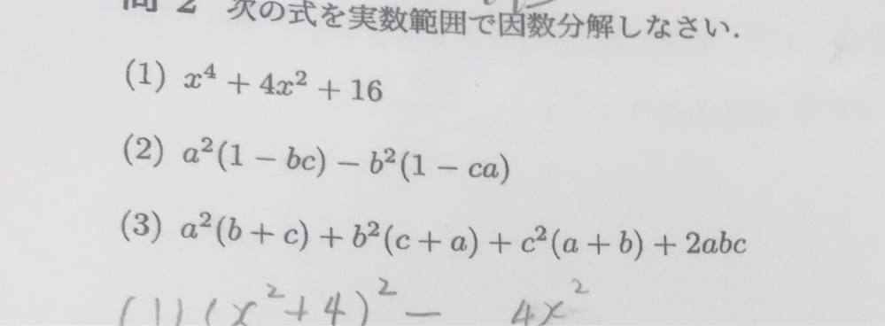 こちらの2、3の問題が分かりません 教えていただけませんか！